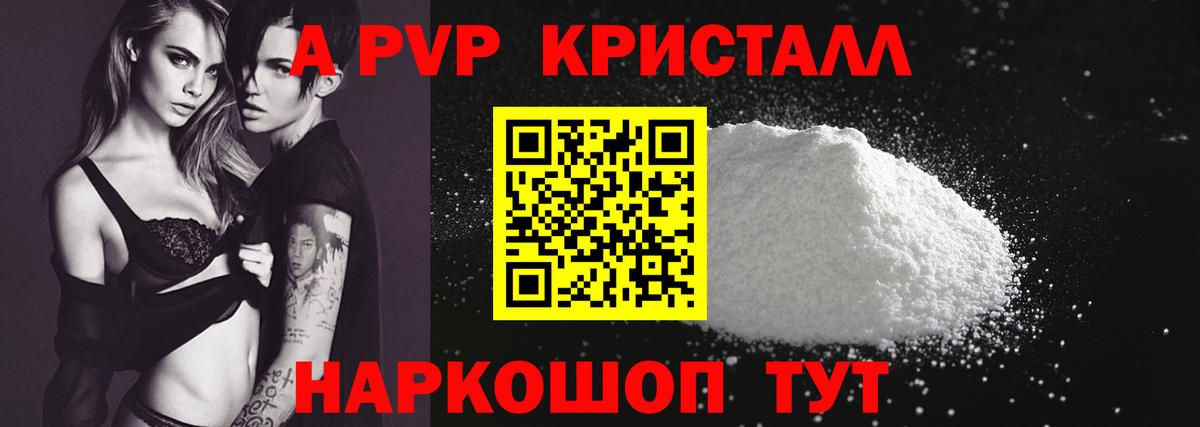 Канаш  Alfa_PVP Crystall  Alpha-PVP Соль  Вход с VPN 