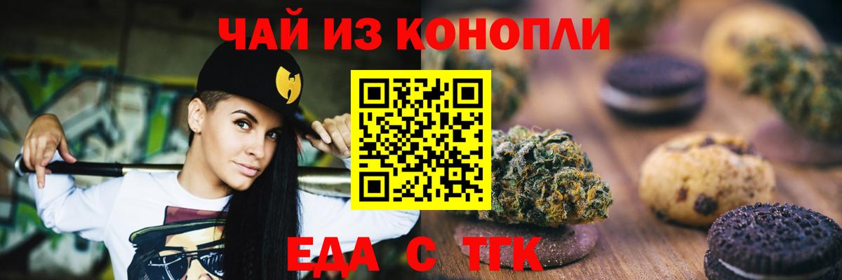 Cannafood марихуана Канаш