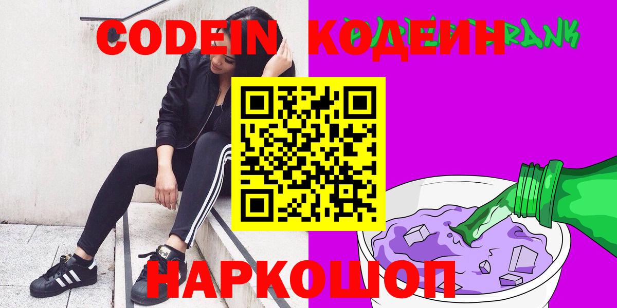 Codein Purple Drank Канаш