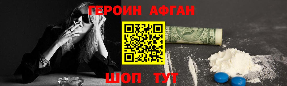 ГЕРОИН  Героин Афган  Вход с VPN  Канаш 