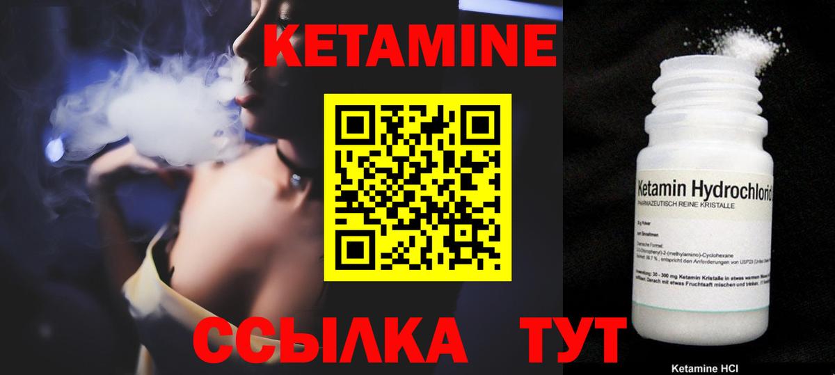 Канаш  Кетамин VHQ  Вход с VPN 